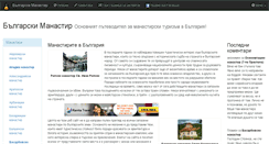 Desktop Screenshot of bulgarianmonastery.com
