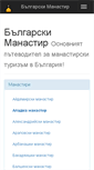 Mobile Screenshot of bulgarianmonastery.com