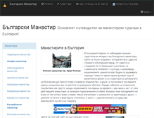 Tablet Screenshot of bulgarianmonastery.com